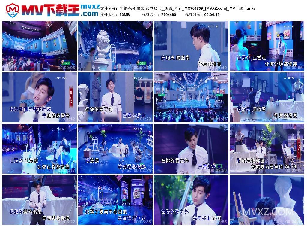 邓伦-哭不出来(跨界歌王)_国语_流行_MC701759